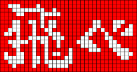 Alpha pattern #95502 variation #175993