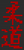 Alpha pattern #156553 variation #313661